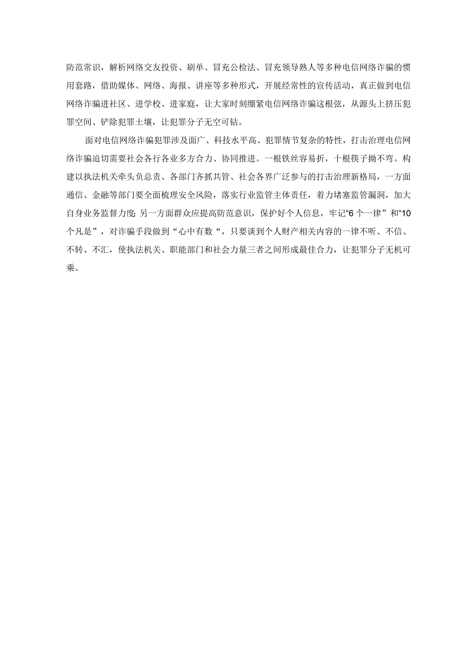 （2篇）2023年电视剧《公诉》观后感+电影《热烈》观后感.docx_第2页