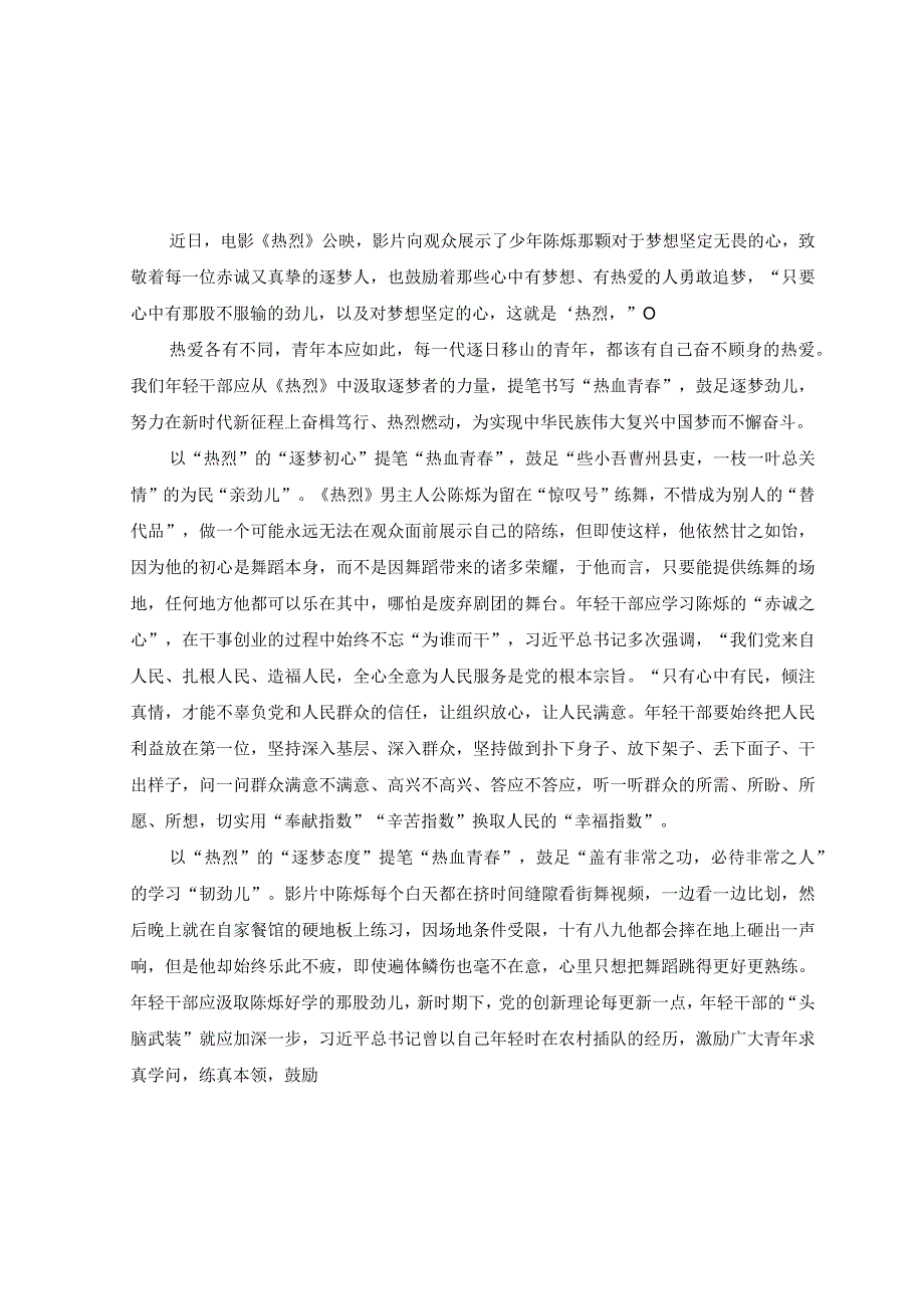 （2篇）2023年电视剧《公诉》观后感+电影《热烈》观后感.docx_第3页