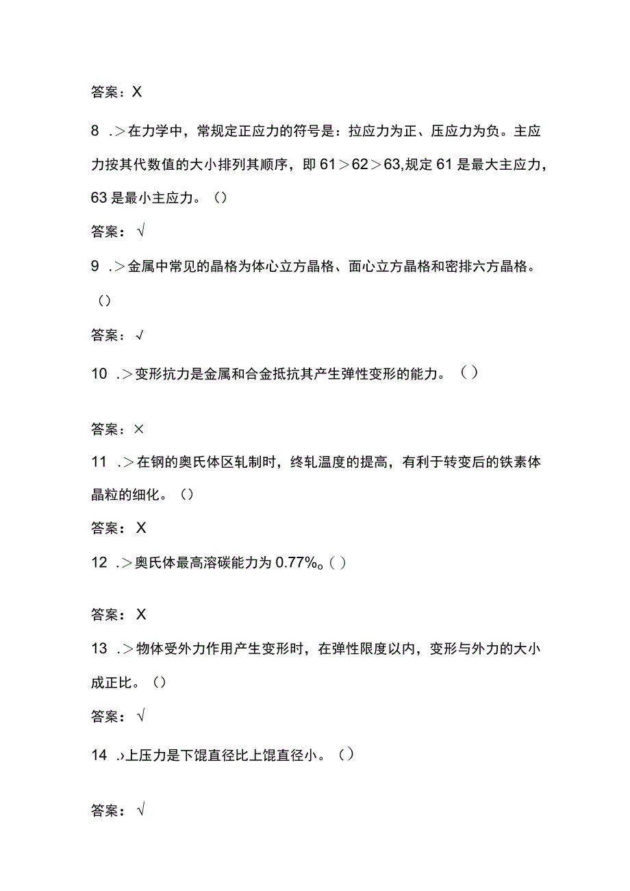 高级轧钢工试题及答案.docx_第2页