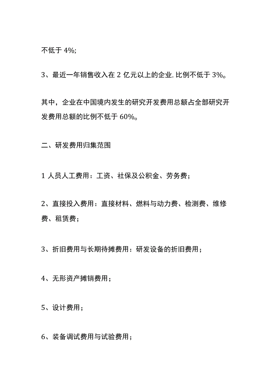 高新技术企业研发费用归集和会计账务处理.docx_第2页