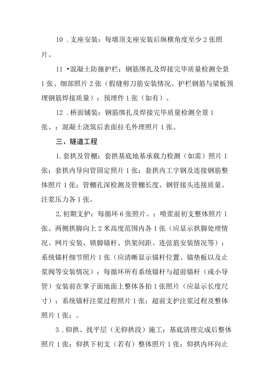 高速公路隐蔽工程影像照片拍摄要求.docx_第3页