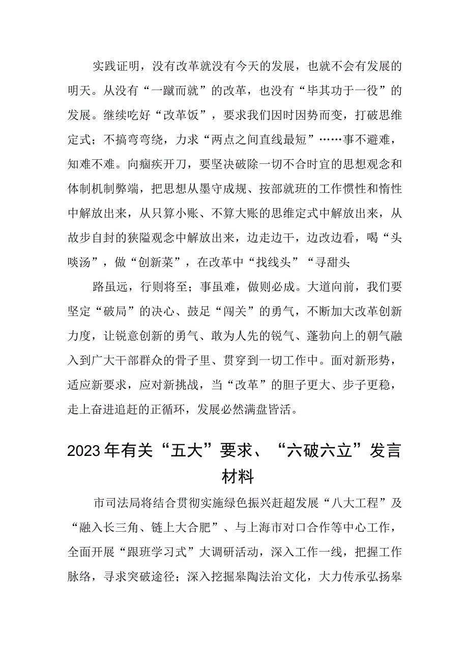 （5篇）2023“五大”要求和“六破六立”大讨论活动专题学习研讨心得体会发言集锦.docx_第3页