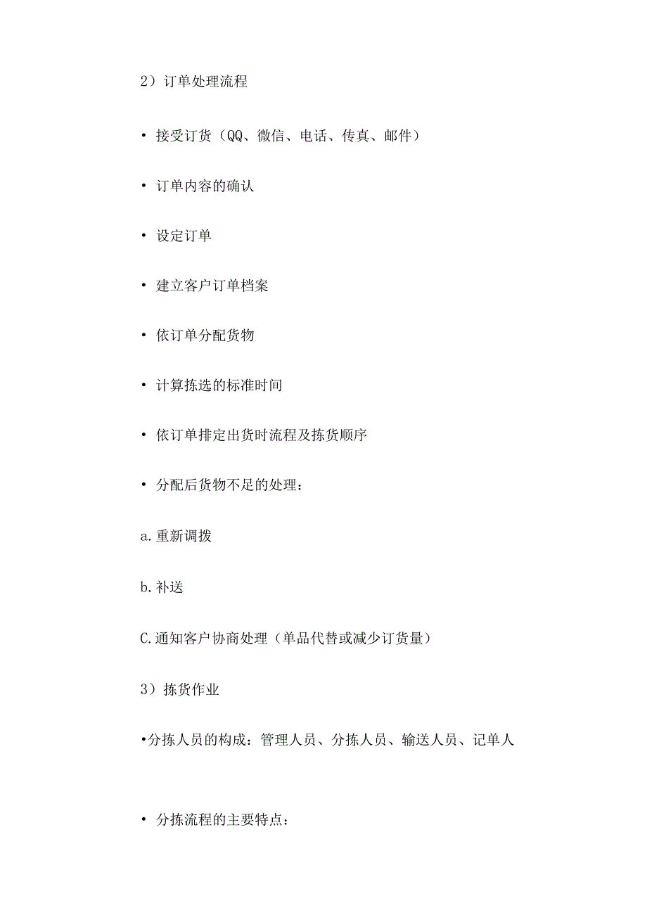 鸡、鸭、鹅、肉类食材供货服务方案精编版.docx_第3页