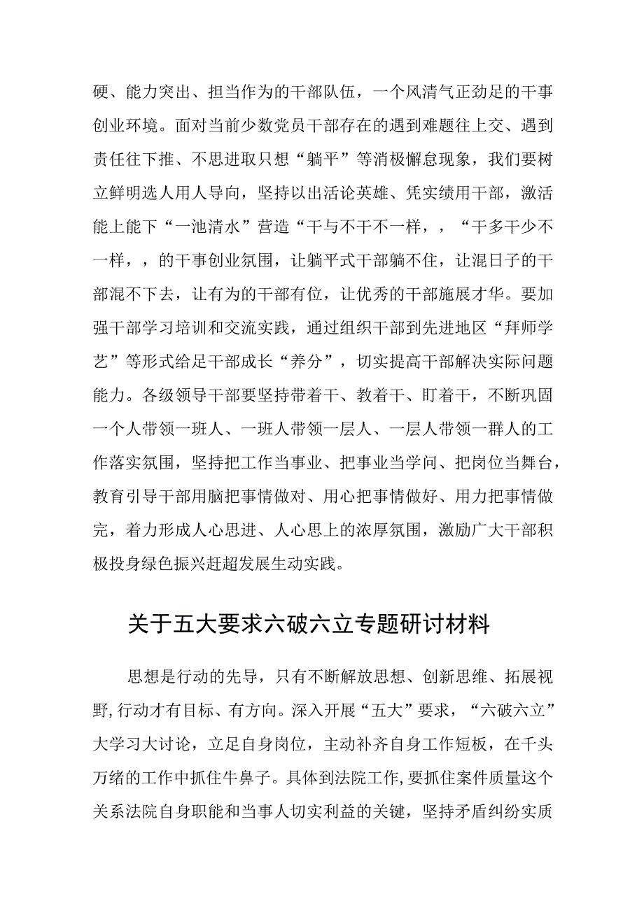 （5篇）2023“五大”要求和“六破六立”大讨论活动专题学习研讨心得体会发言参考范文.docx_第3页