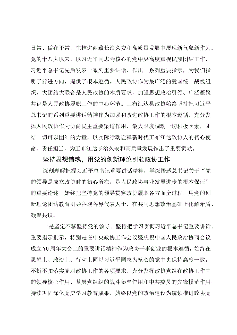 学习区党委进一步改进作风狠抓落实工作推进会精神交流发言心得体会共7篇.docx_第2页