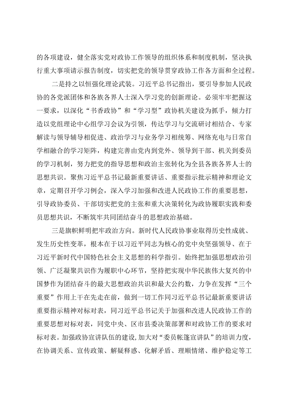 学习区党委进一步改进作风狠抓落实工作推进会精神交流发言心得体会共7篇.docx_第3页