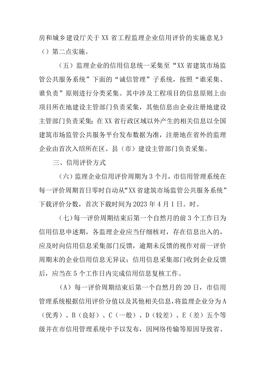 工程监理企业信用管理办法.docx_第2页