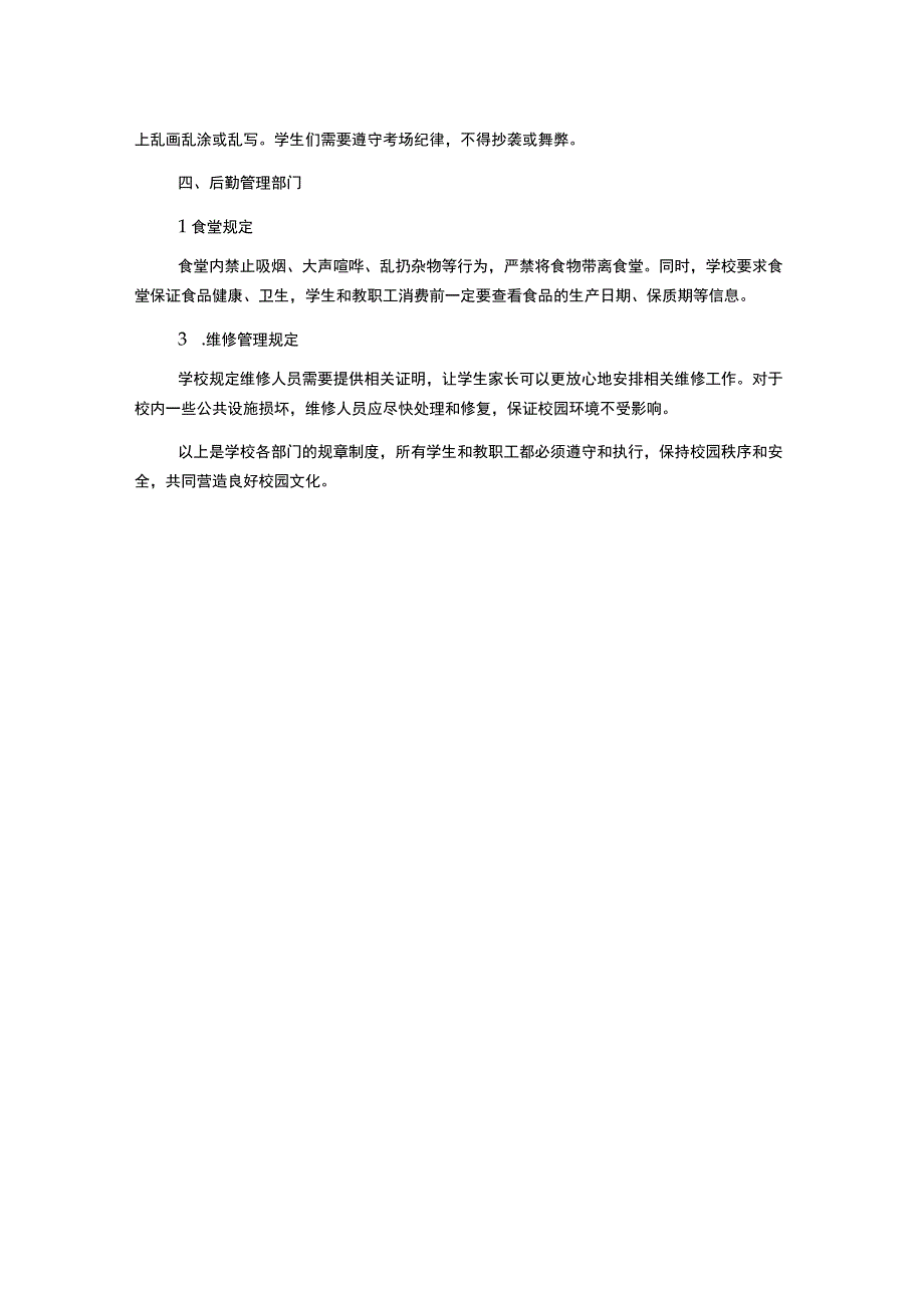 校各部门规章制度.docx_第2页