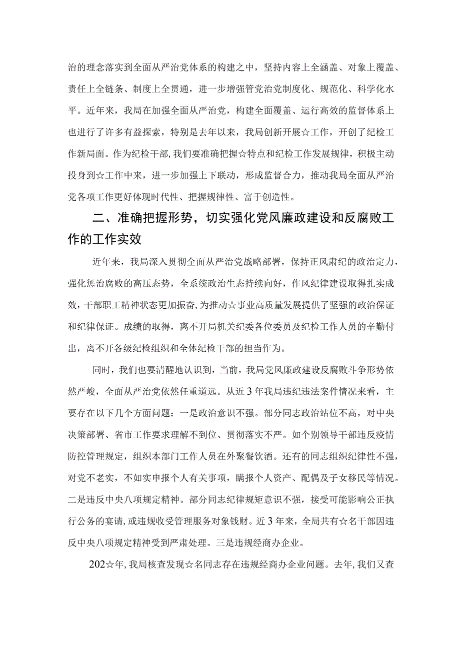 四篇2023纪检监察干部队伍教育整顿个人党性分析报告材料通用.docx_第3页