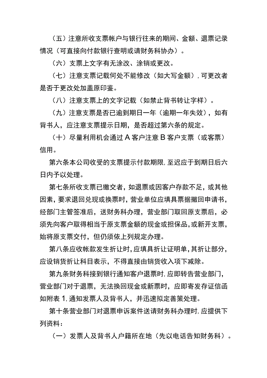 应收帐款及应收票据管理办法.docx_第2页