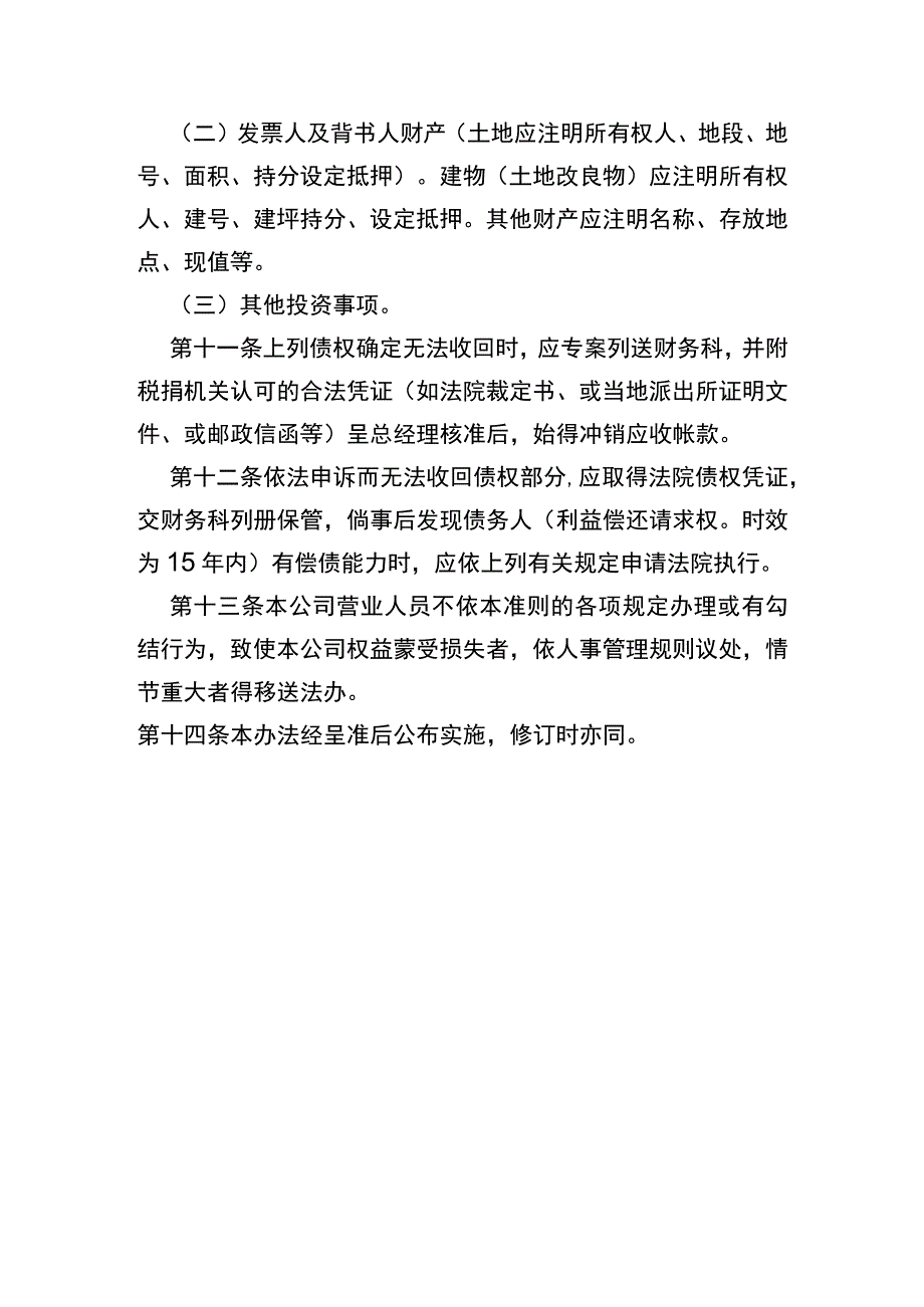 应收帐款及应收票据管理办法.docx_第3页