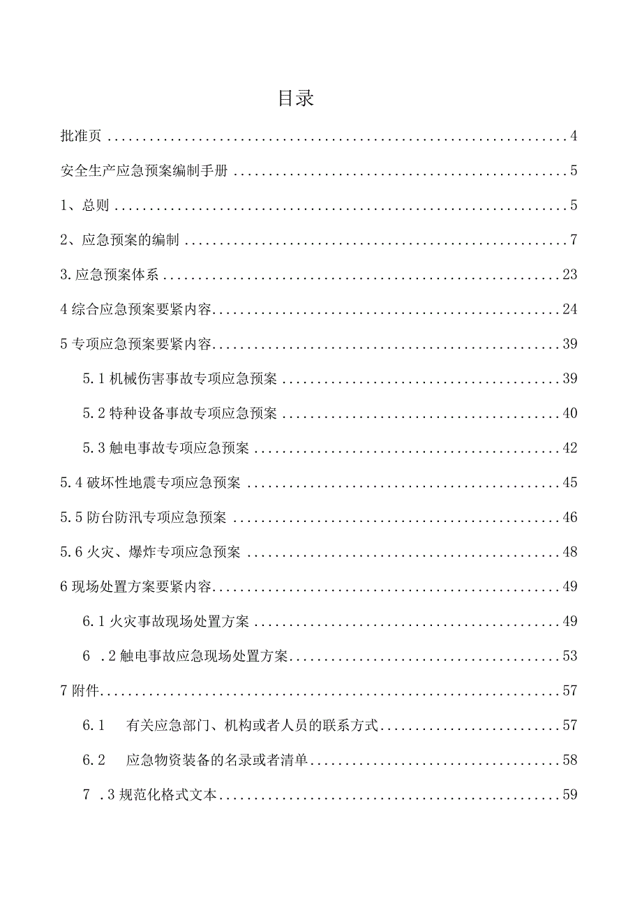 某应急预案.docx_第2页