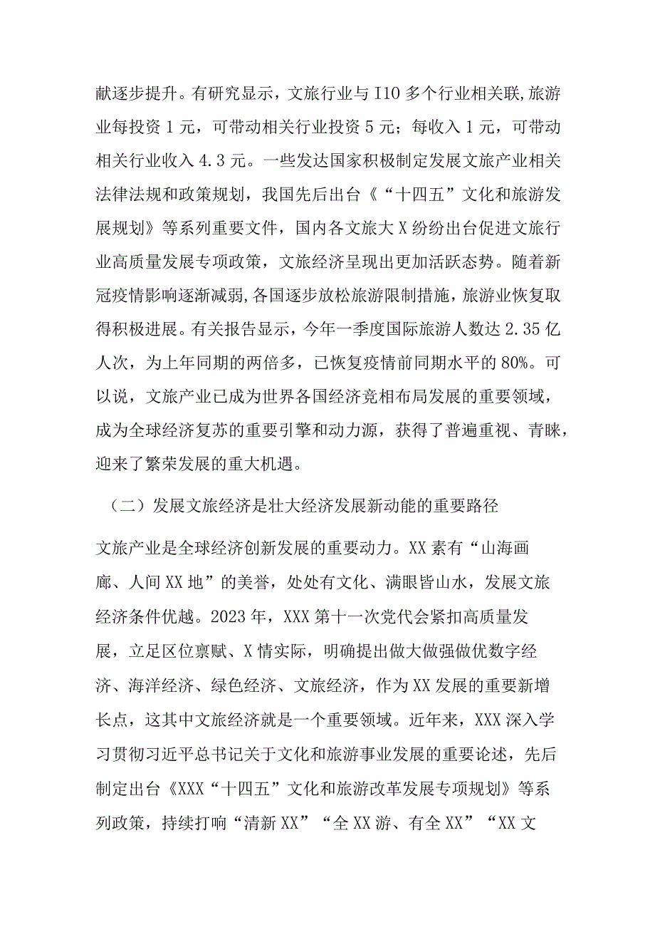 某文旅局领导调研交流材料.docx_第2页