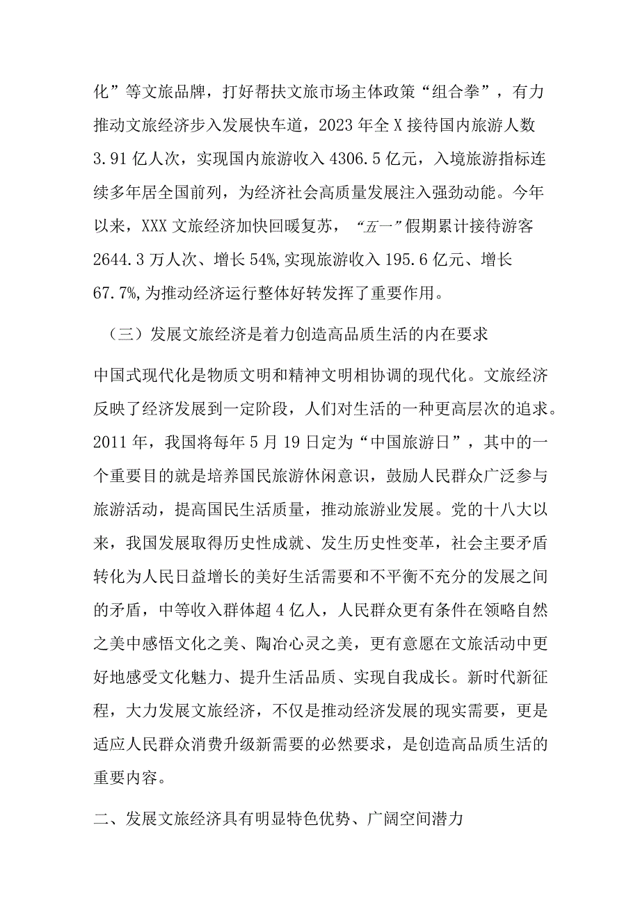 某文旅局领导调研交流材料.docx_第3页