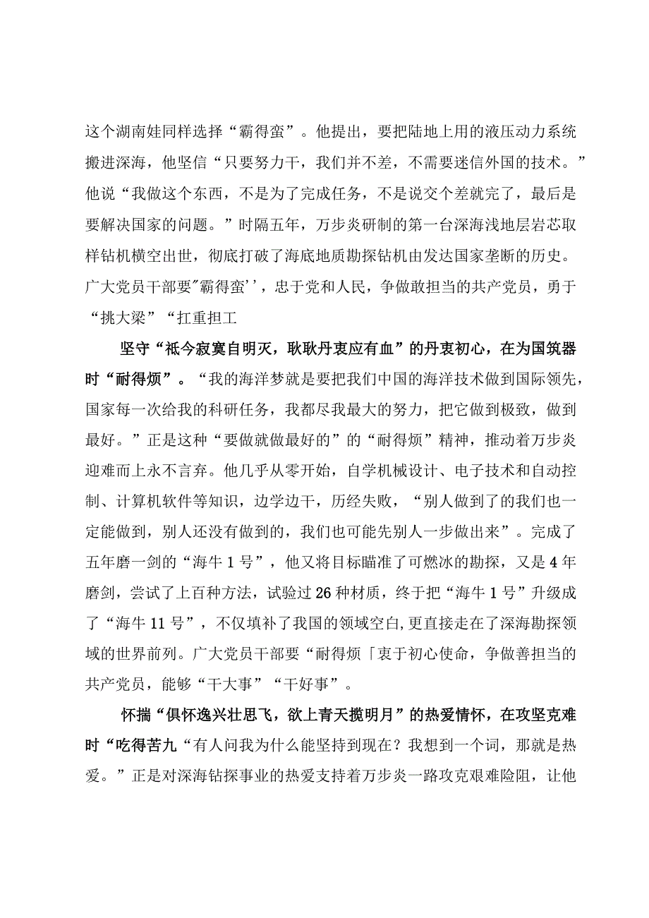 学习深海勘探先锋万步炎同志事迹心得5篇.docx_第2页