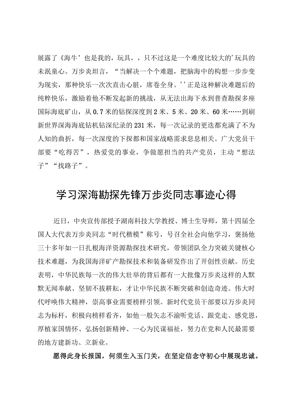 学习深海勘探先锋万步炎同志事迹心得5篇.docx_第3页