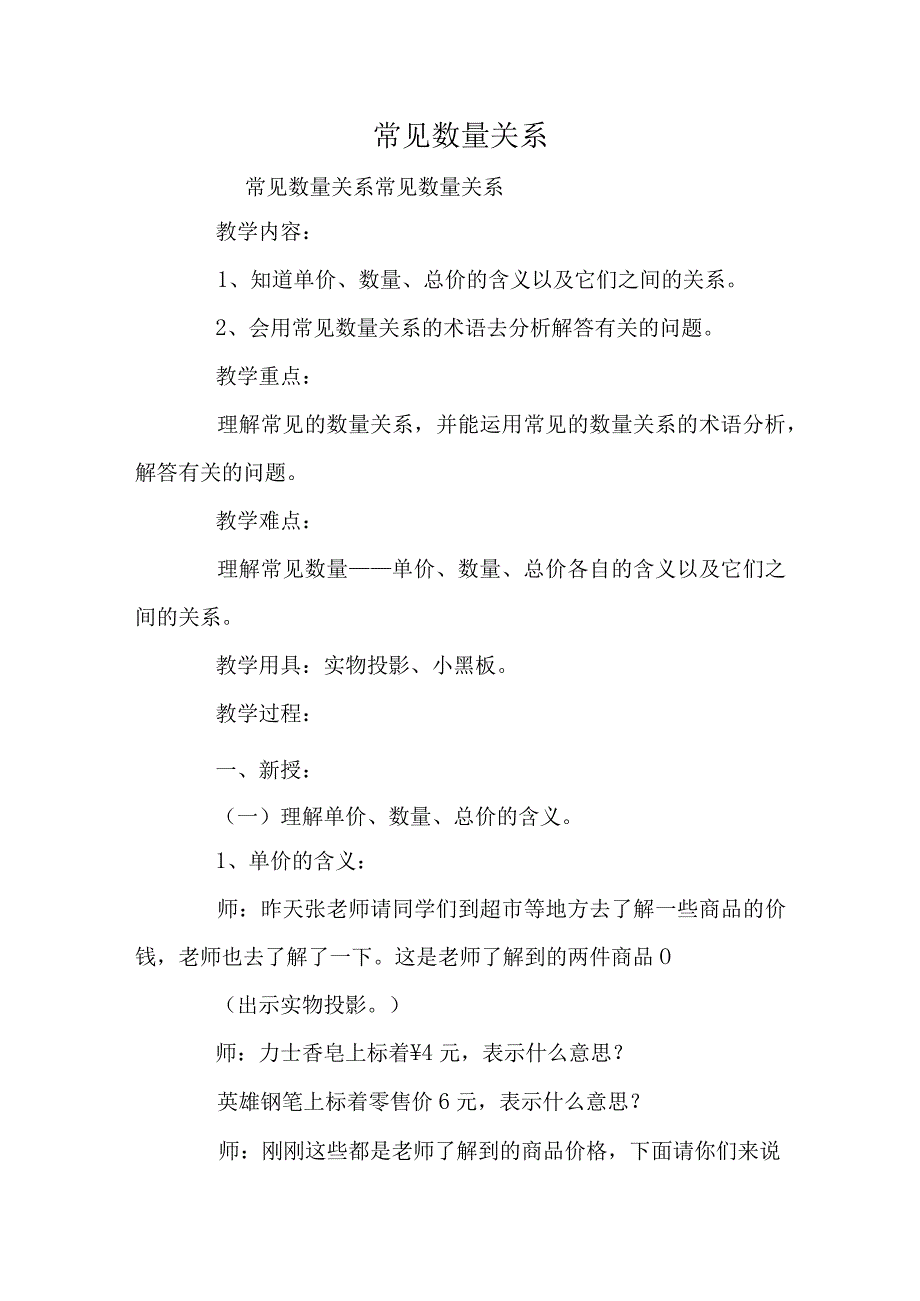 常见数量关系.docx_第1页