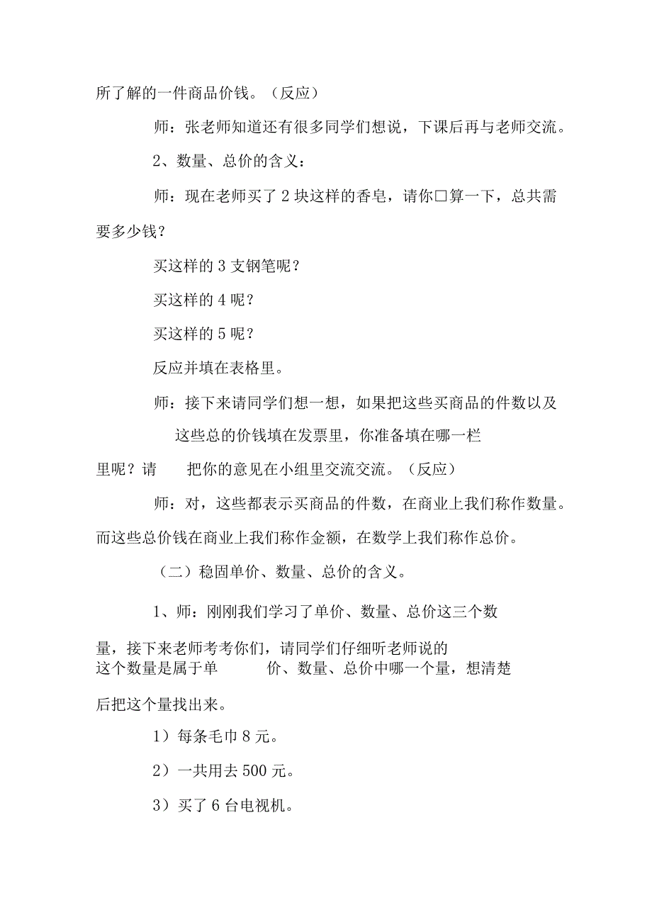 常见数量关系.docx_第3页