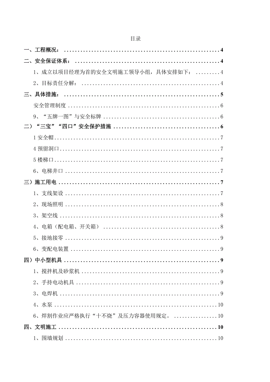 某市森林运动公园安全生产文明施工组织设计.docx_第2页