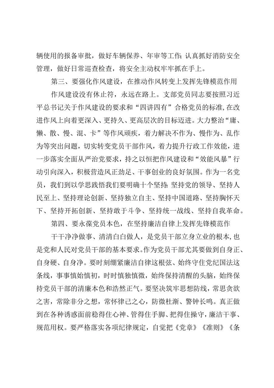 关于2023年学习贯彻党的二十大精神的党课材料.docx_第3页