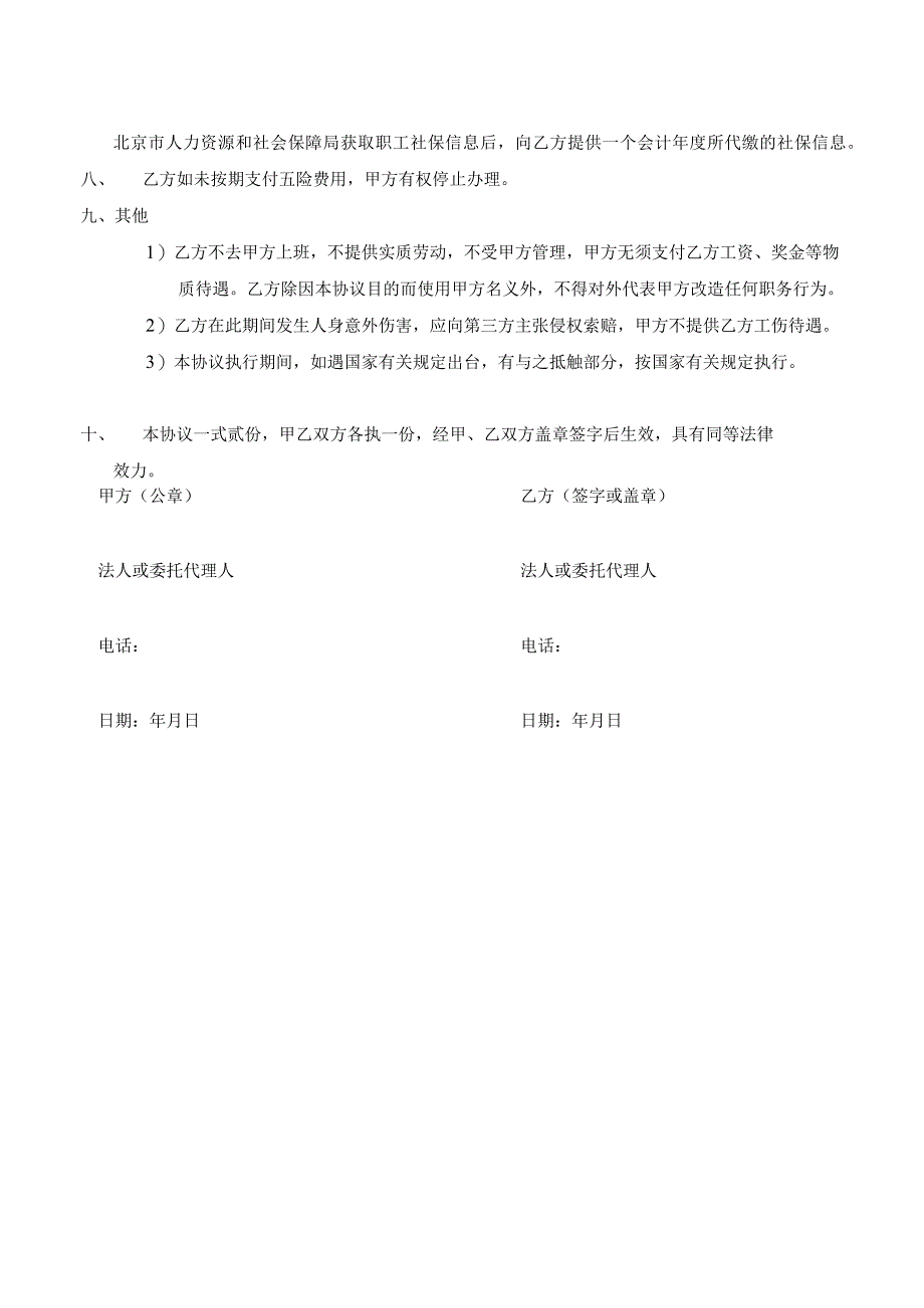 北京社保代缴协议.docx_第2页