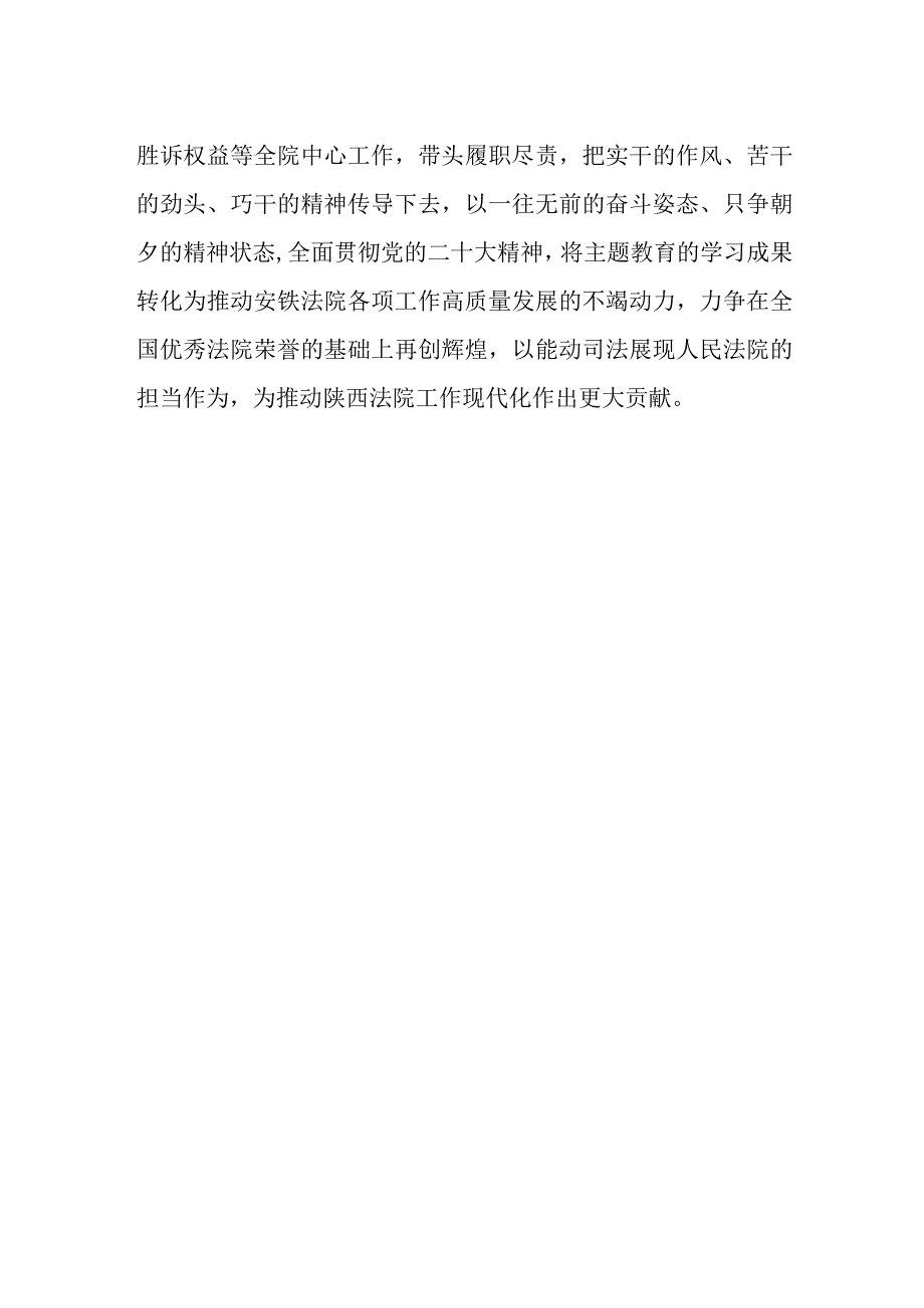 法院领导干部主题教育读书班心得体会.docx_第2页