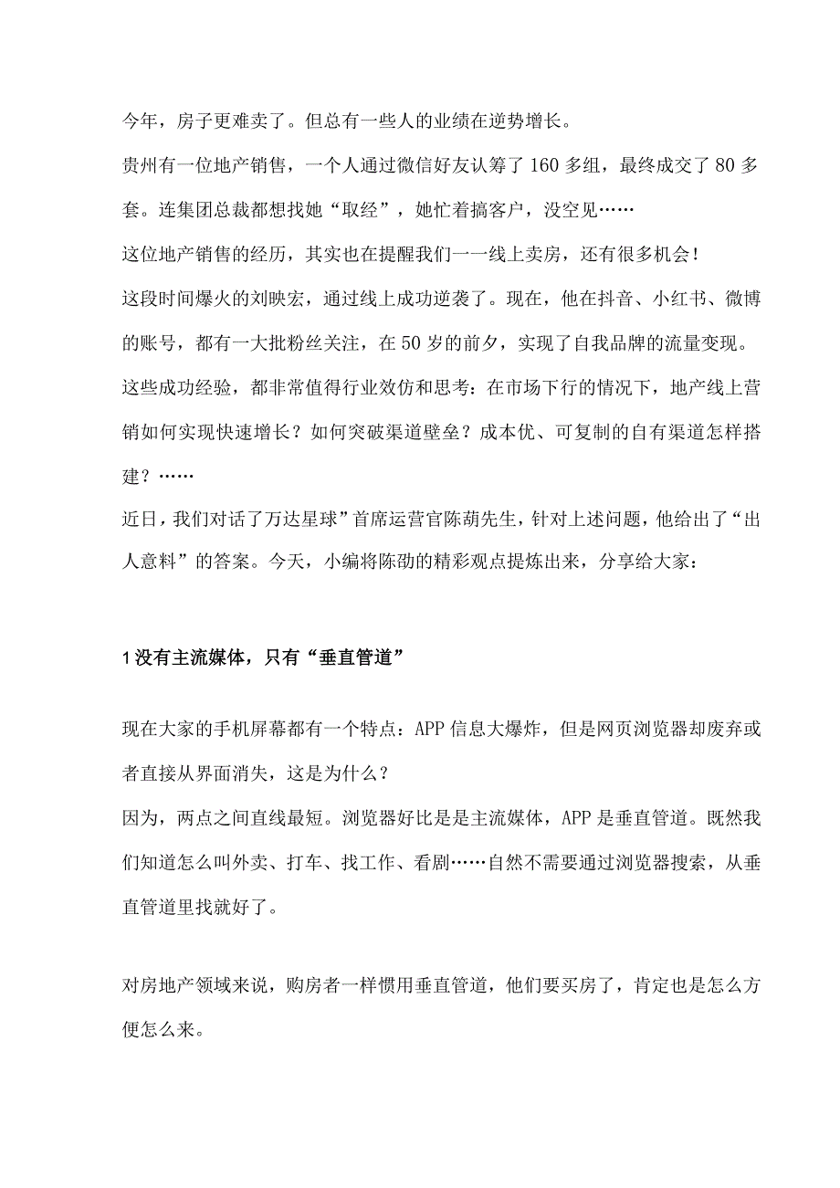 房地产网络渠道如何建设.docx_第1页