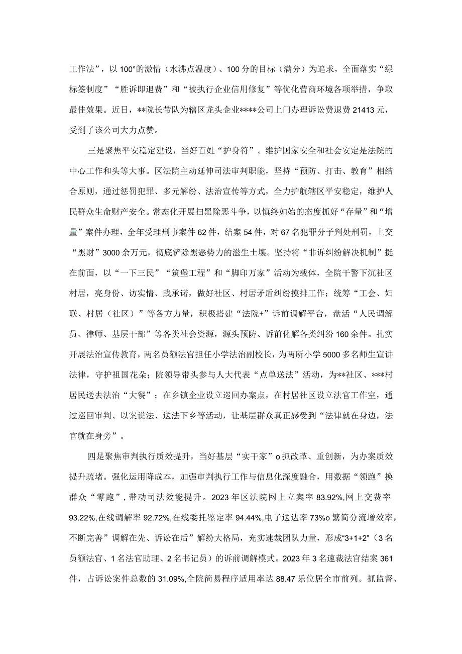 区法院在全区政法工作会议上作经验交流发言.docx_第2页