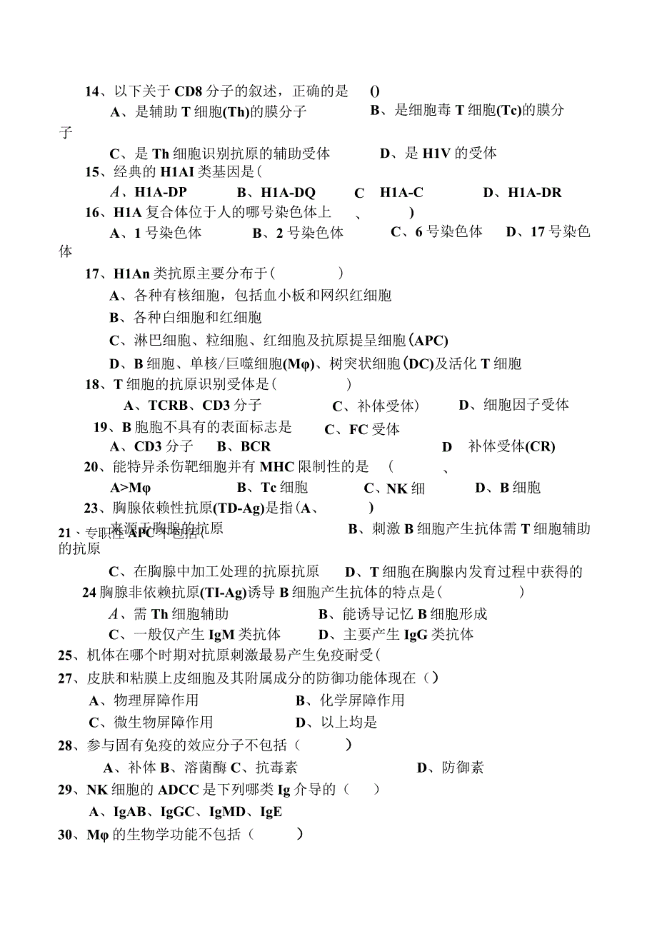 医学免疫学学习资料：三套医学免疫学试题及答案.docx_第2页