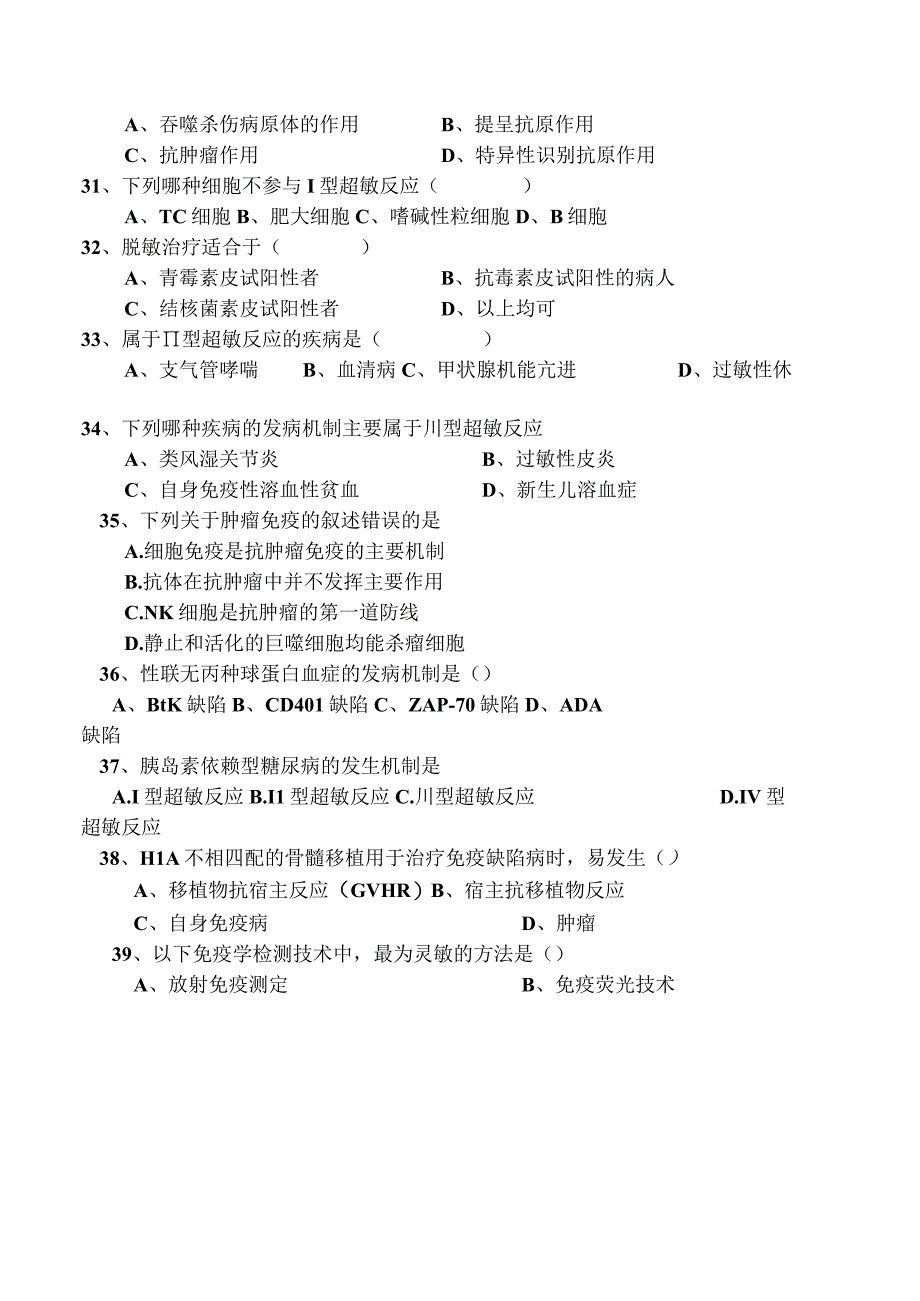 医学免疫学学习资料：三套医学免疫学试题及答案.docx_第3页