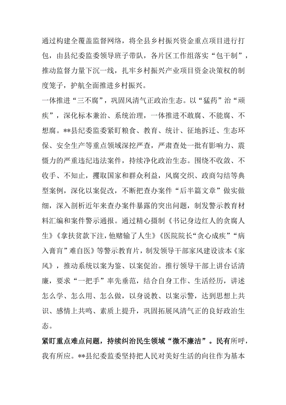 县纪委书记在全市纪检干部队伍教育整顿工作推进会上的汇报发言.docx_第2页