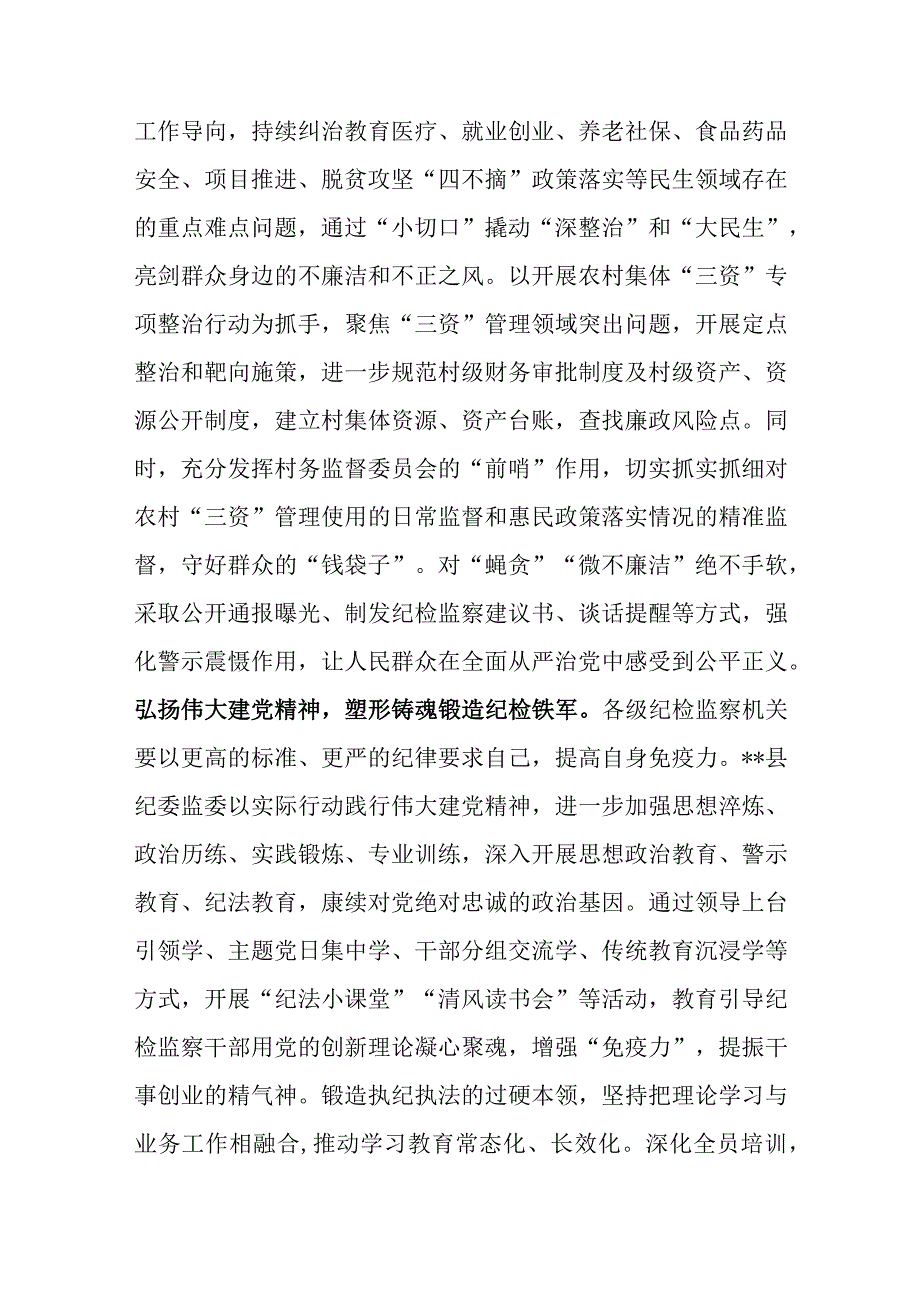 县纪委书记在全市纪检干部队伍教育整顿工作推进会上的汇报发言.docx_第3页