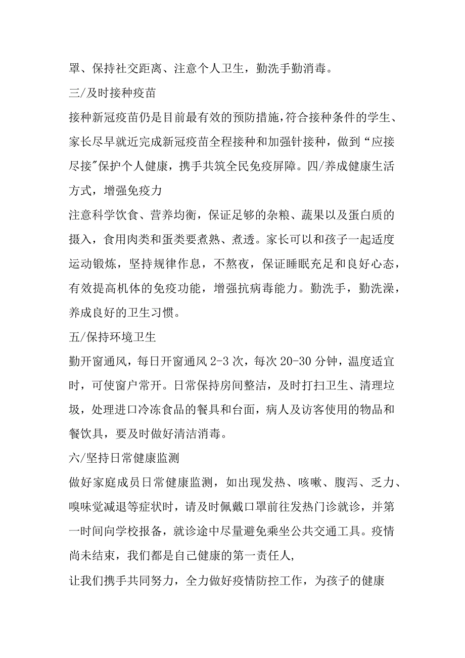 某某学校疫情防控致全体师生及家长的一封信.docx_第2页