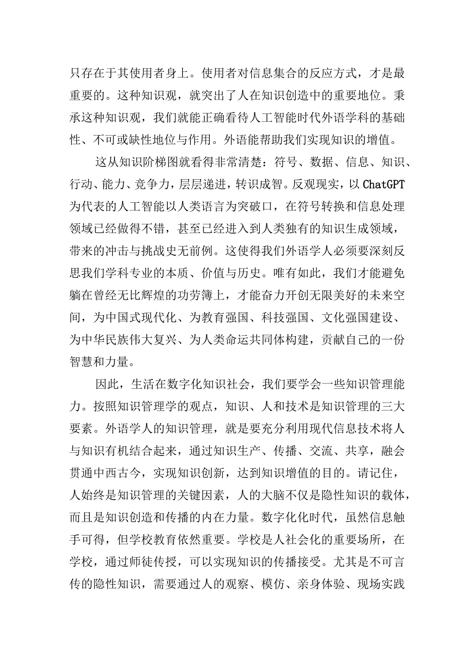 在2023年全国优秀大学生暑期夏令营结营仪式上的讲话.docx_第3页