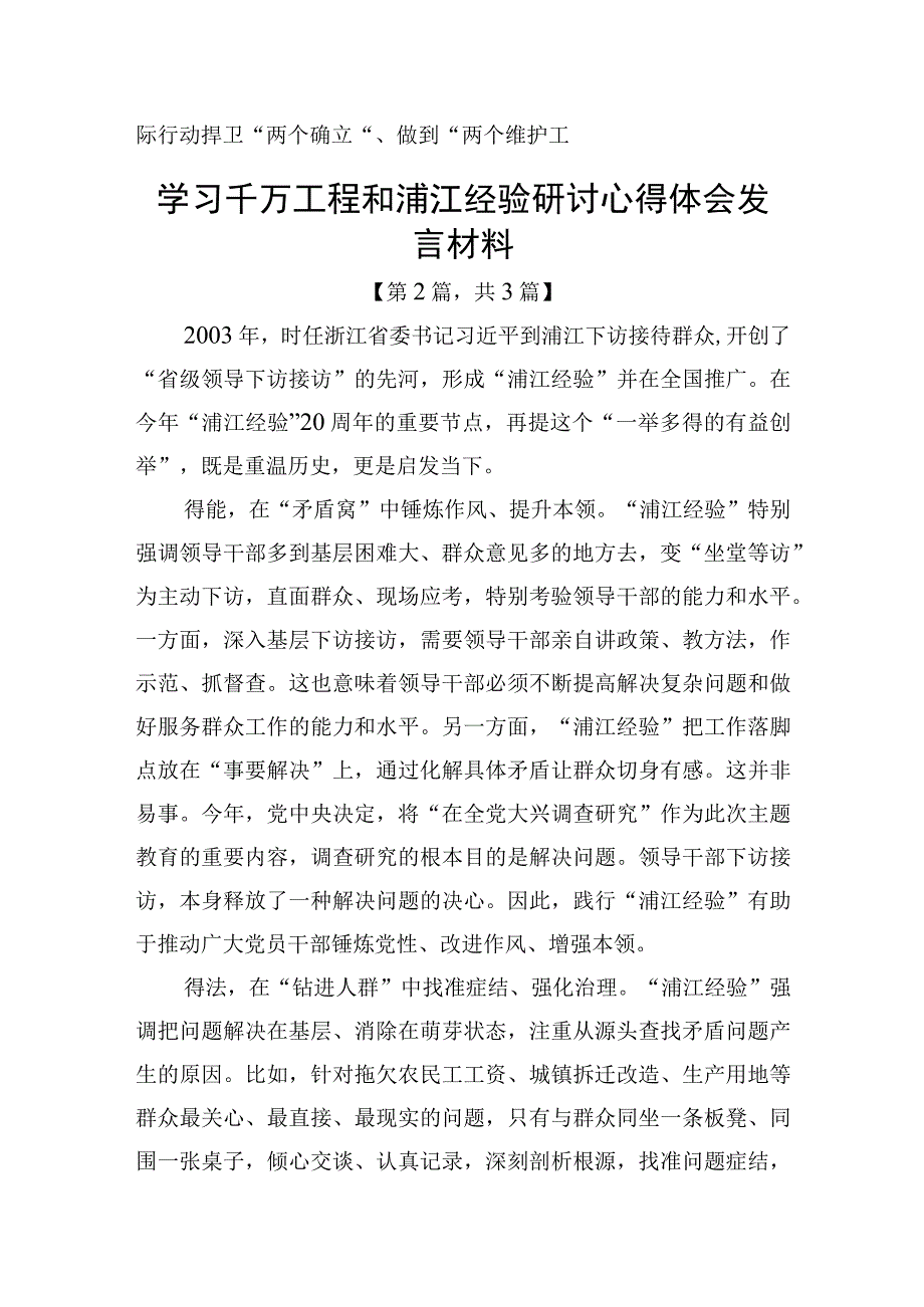 学习千万工程和浦江经验研讨心得体会发言材料精选共计三篇_001.docx_第2页