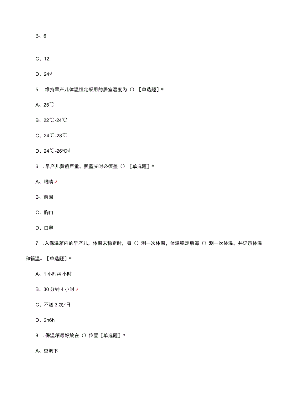 早产儿中级理论考试题及答案.docx_第2页