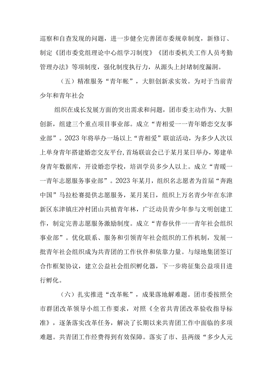 巡察组反馈问题整改情况的报告.docx_第3页