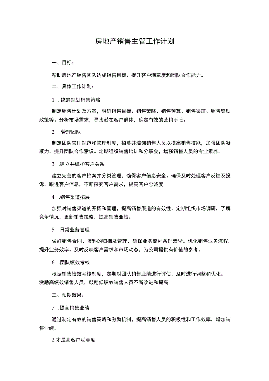 房地产销售主管工作计划.docx_第1页