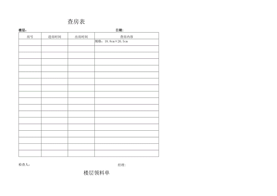 员工考勤表.docx_第3页