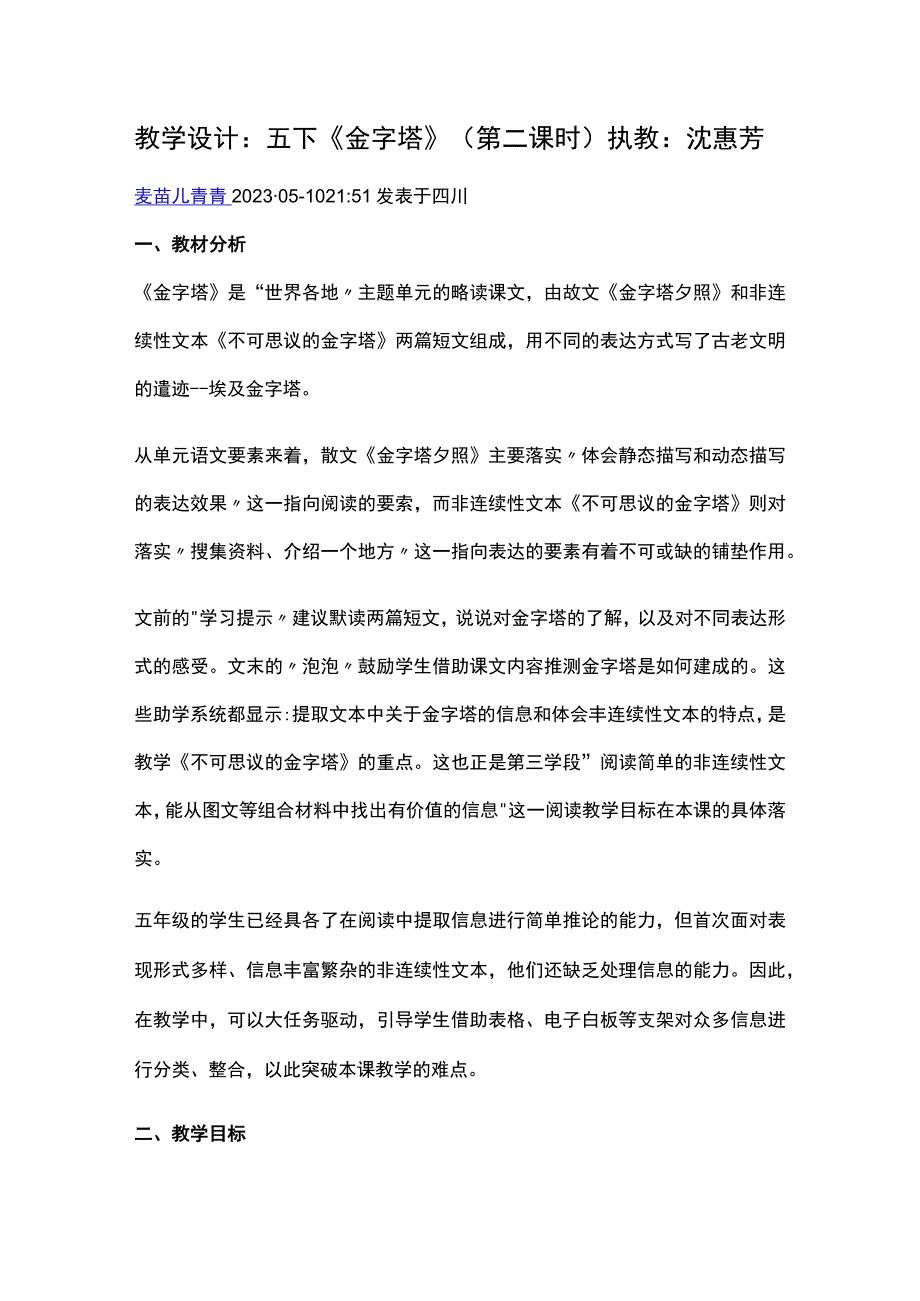 教学设计 五下《金字塔》第二课时执教：沈惠芳公开课.docx_第1页