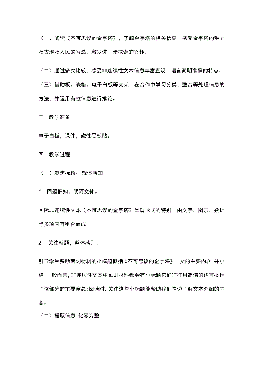 教学设计 五下《金字塔》第二课时执教：沈惠芳公开课.docx_第2页