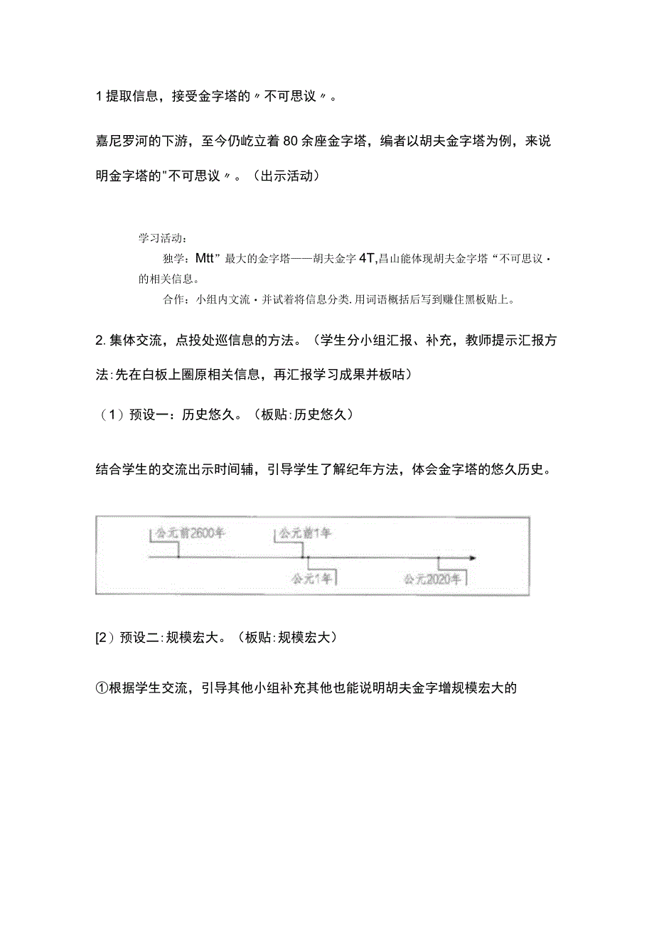 教学设计 五下《金字塔》第二课时执教：沈惠芳公开课.docx_第3页