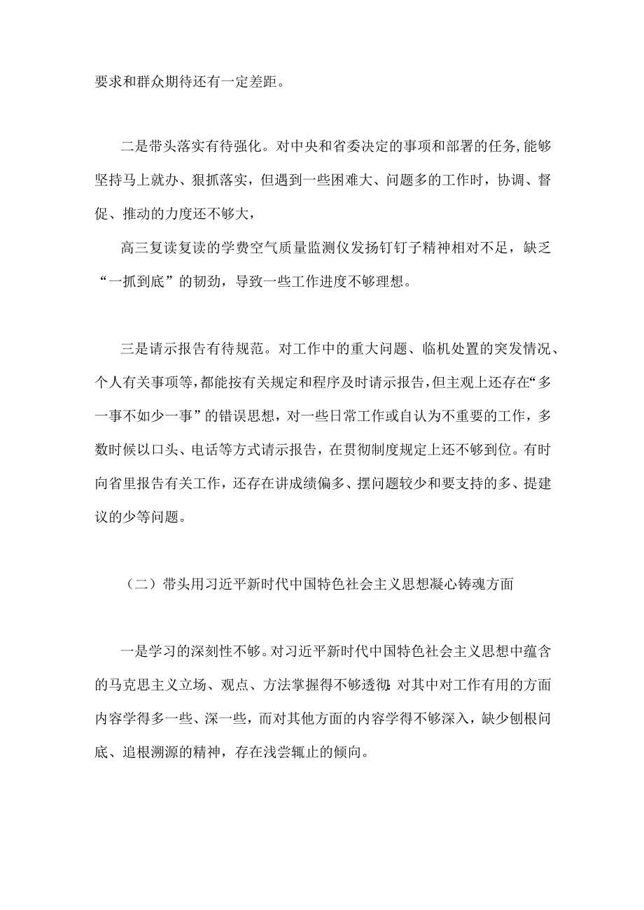 带头学习坚持以人民为中心的发展思想推动改革发展稳定等六个方面基层党员县委常委组织部长区委书记2023年民主生活会六个带头.docx_第2页