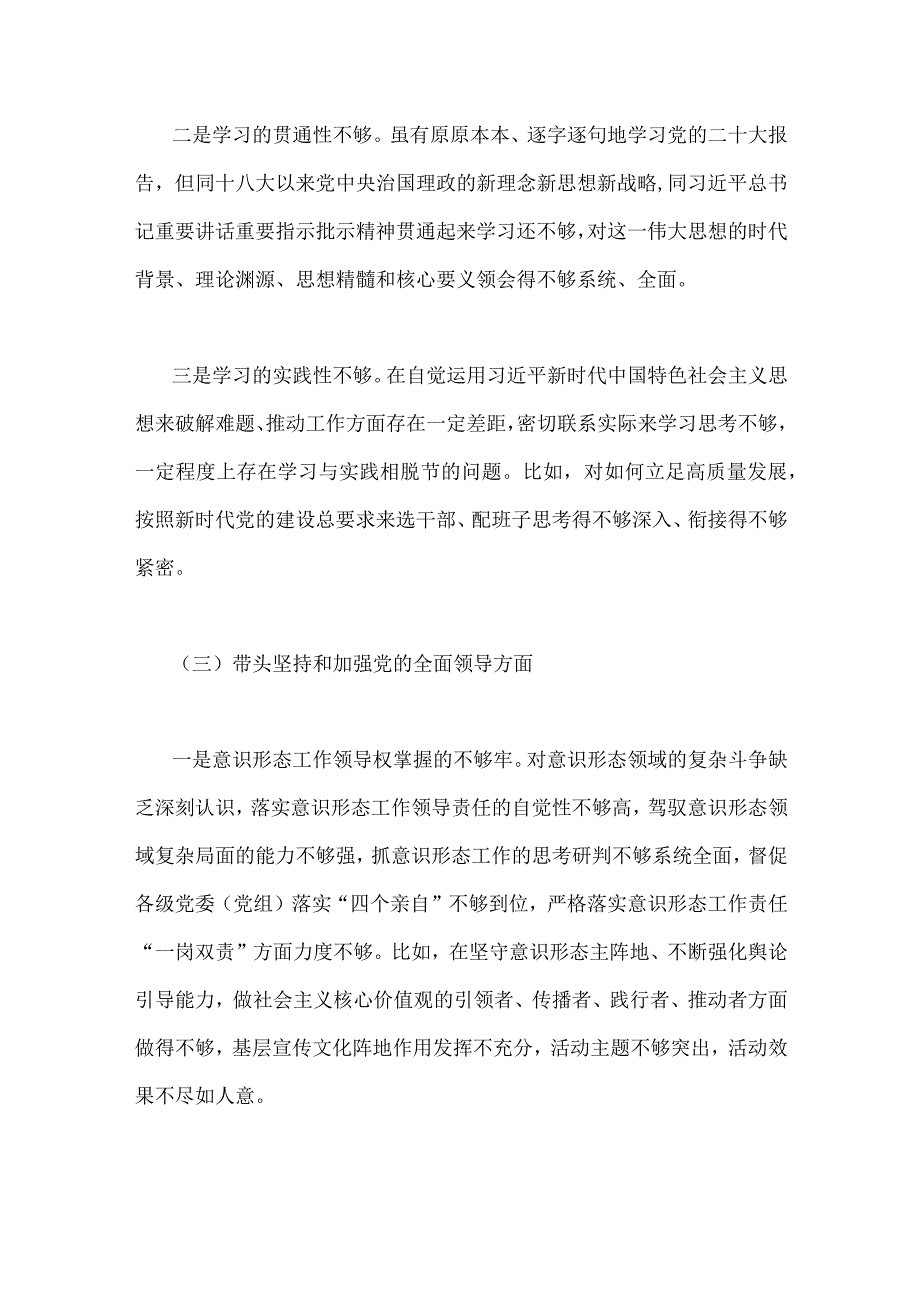 带头学习坚持以人民为中心的发展思想推动改革发展稳定等六个方面基层党员县委常委组织部长区委书记2023年民主生活会六个带头.docx_第3页