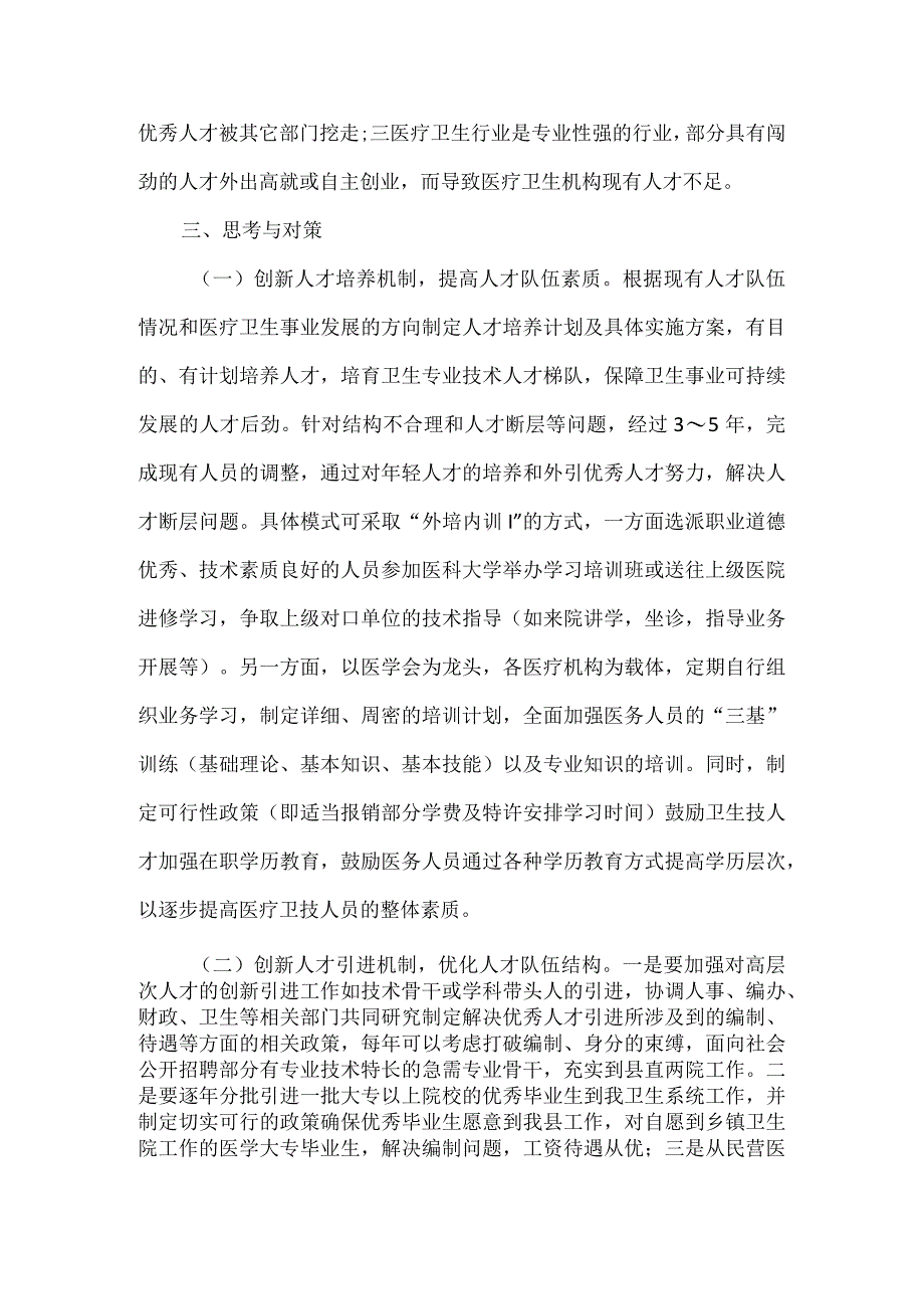 医疗卫生人才队伍建设调研报告.docx_第3页