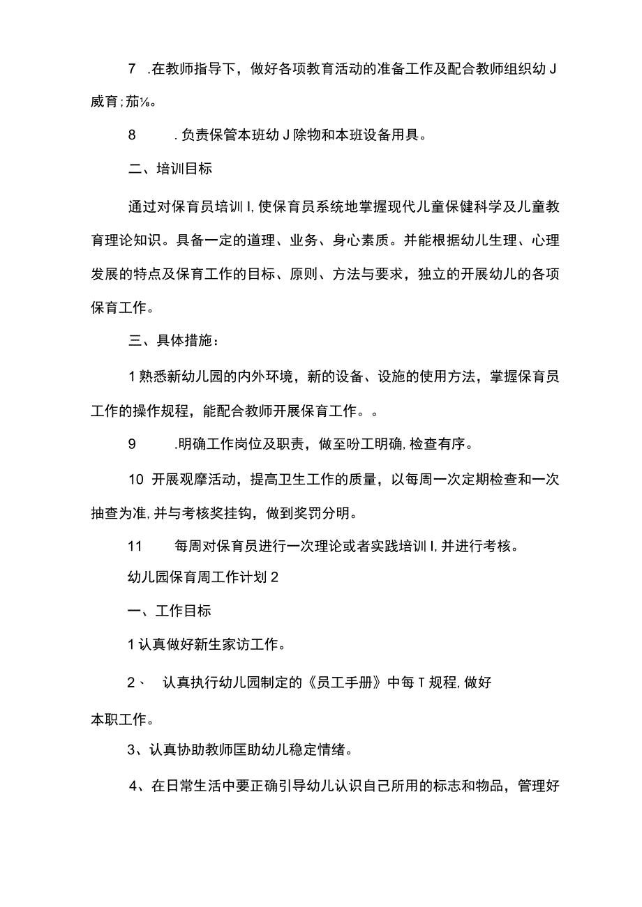 幼儿园保育周工作计划900字.docx_第2页