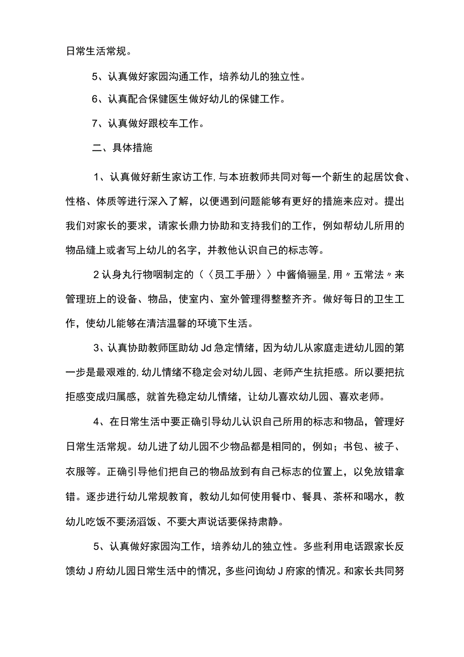 幼儿园保育周工作计划900字.docx_第3页