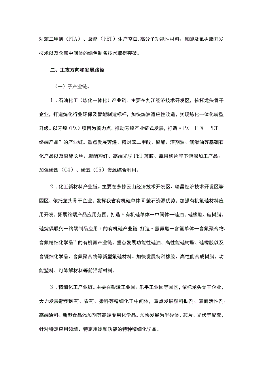 江西省石化化工产业链现代化建设行动方案20232026年.docx_第2页