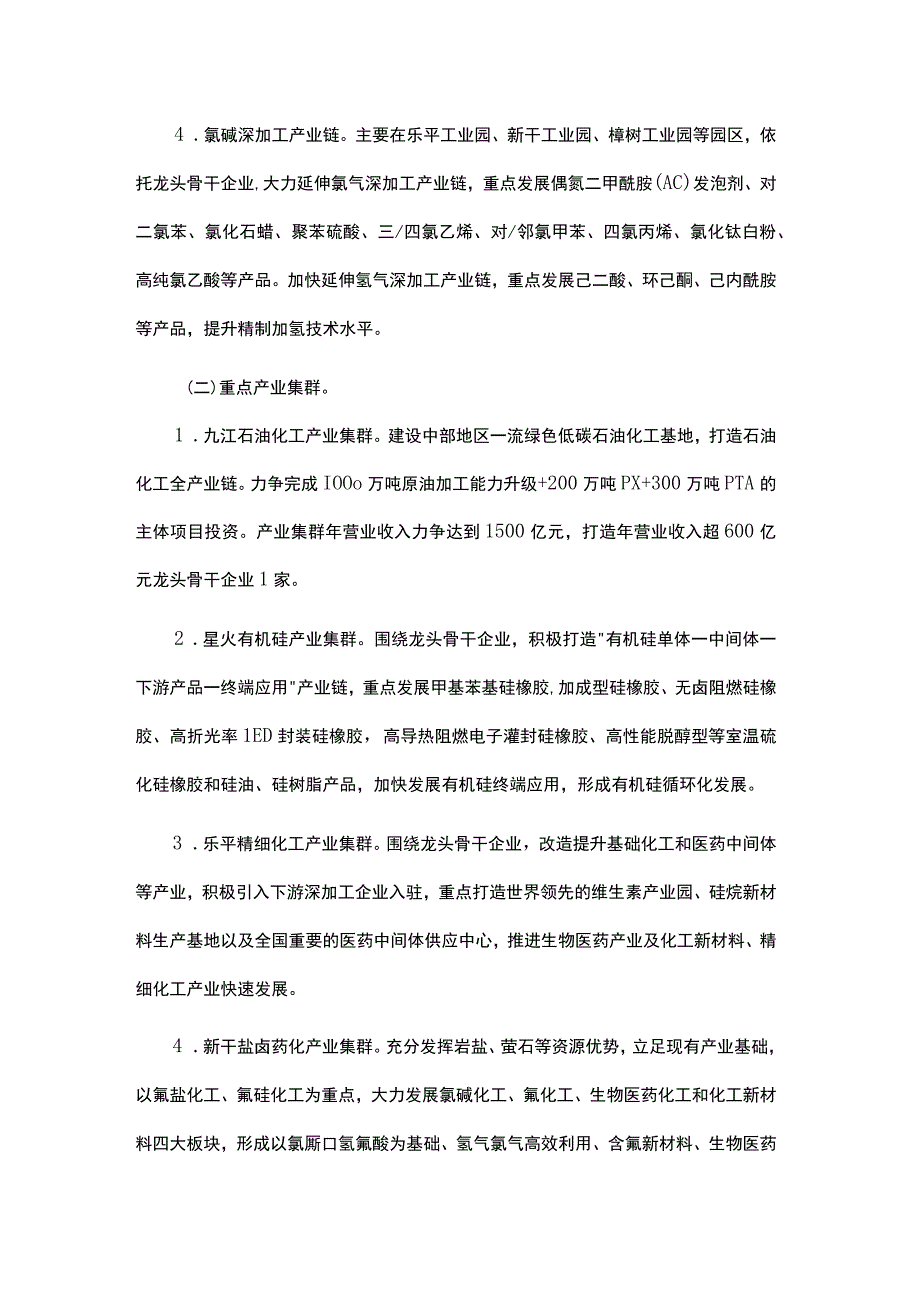 江西省石化化工产业链现代化建设行动方案20232026年.docx_第3页