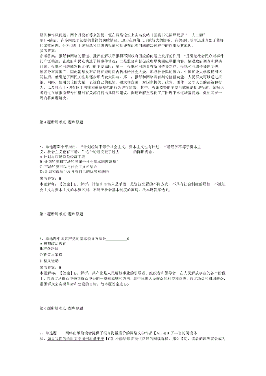 四川省甘孜藏族自治州九龙县综合基础知识试题汇编2012年2023年网友回忆版二.docx_第2页